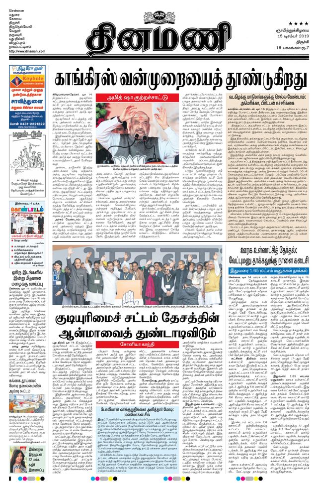 Dinamani Thanjavur