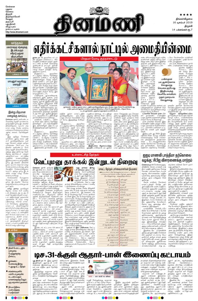 Dinamani Thanjavur