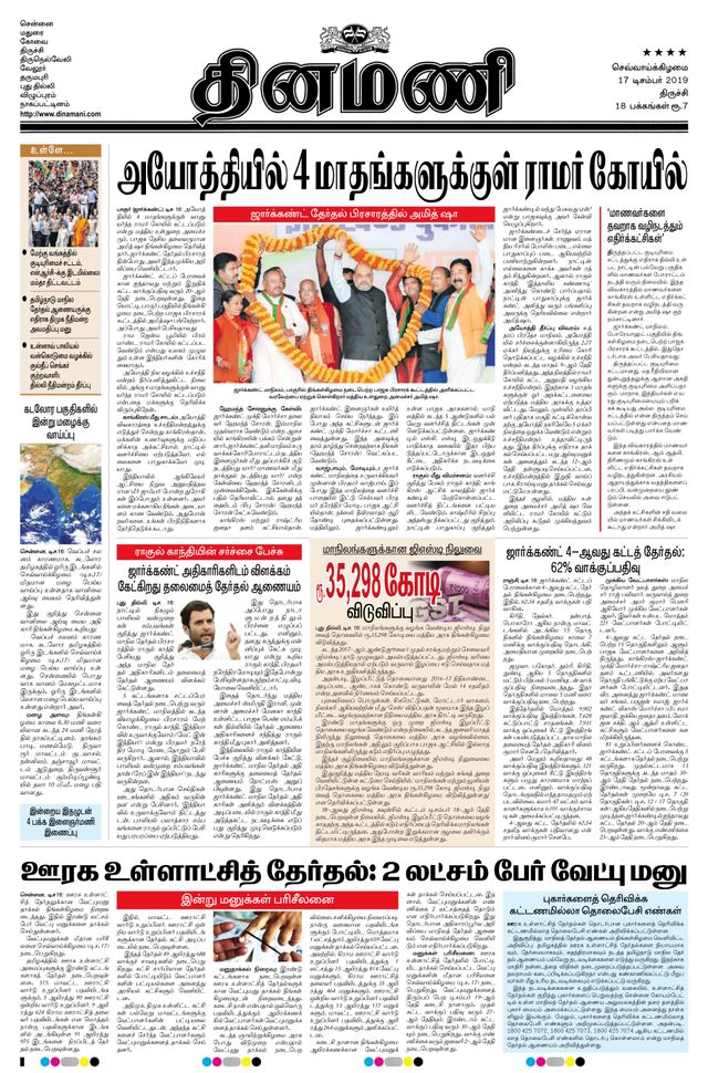 Dinamani Thanjavur