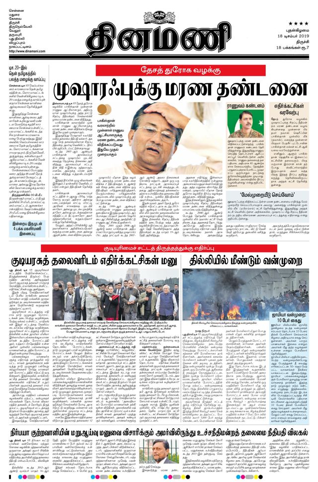 Dinamani Thanjavur