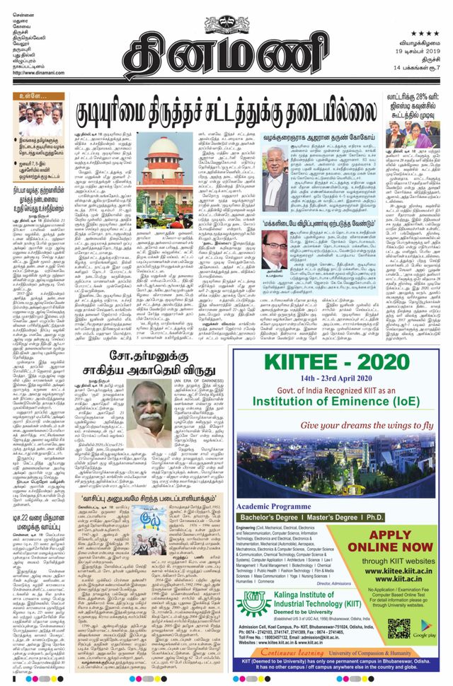 Dinamani Thanjavur