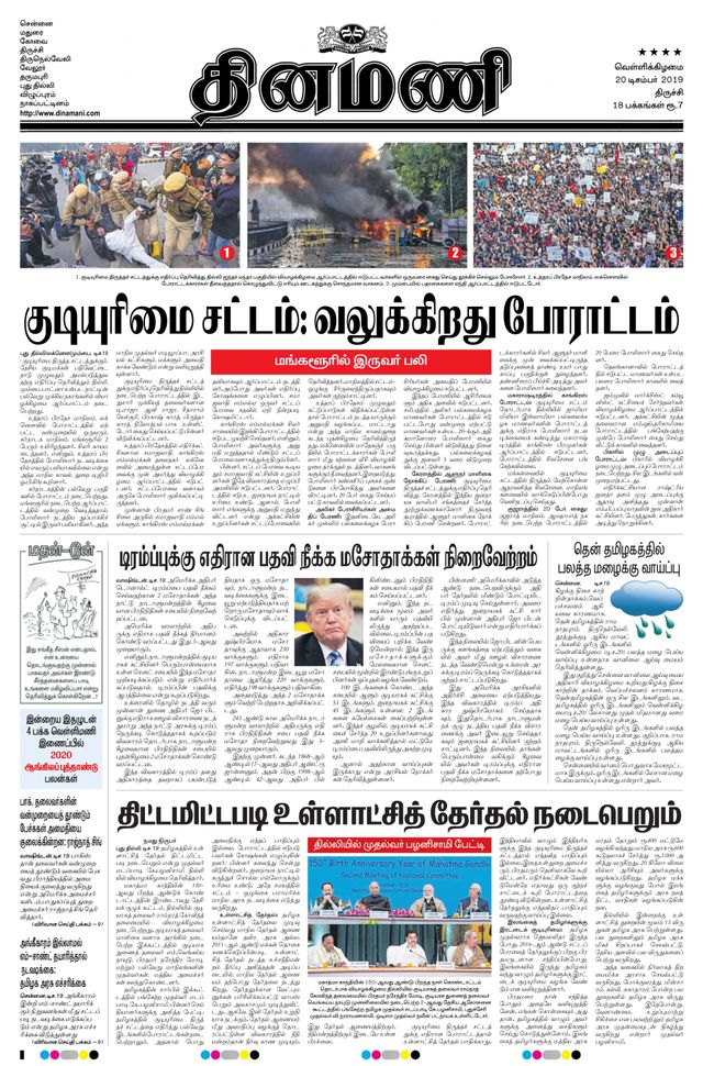 Dinamani Thanjavur