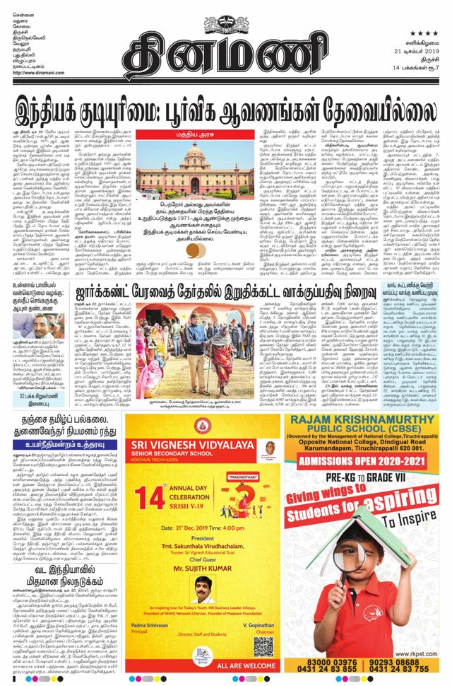 Dinamani Thanjavur