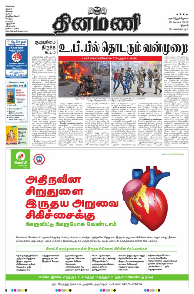 Dinamani Thanjavur
