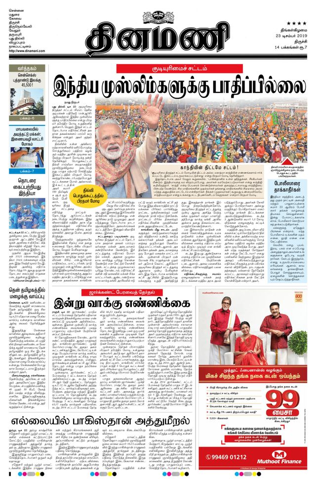Dinamani Thanjavur