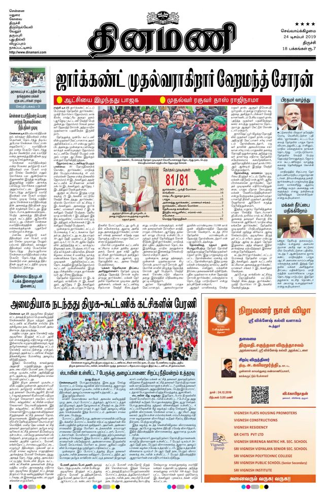 Dinamani Thanjavur