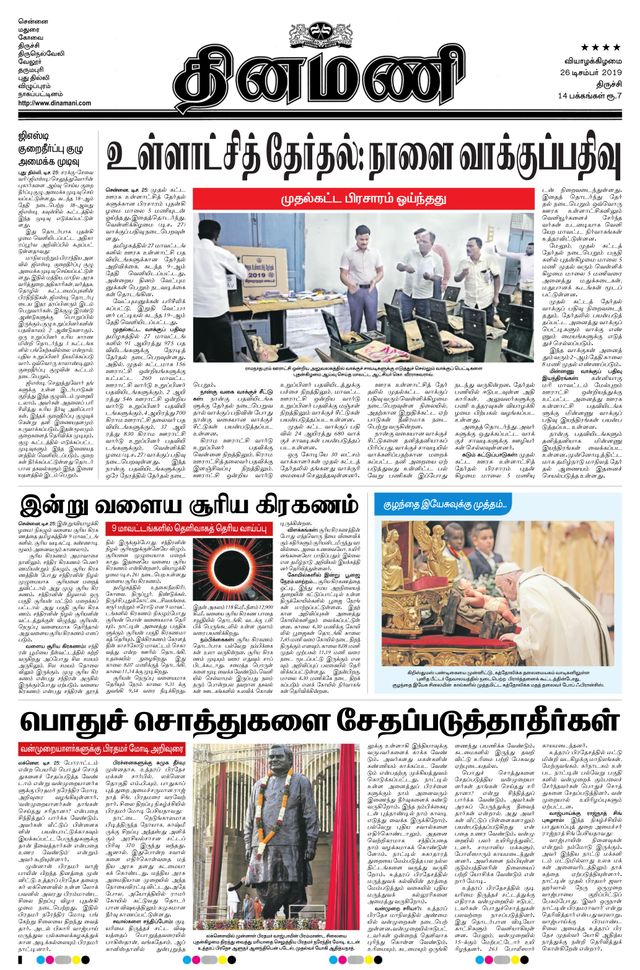 Dinamani Thanjavur
