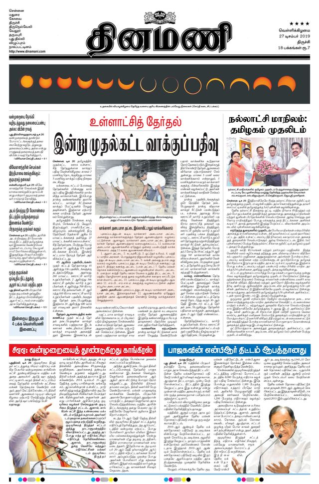 Dinamani Thanjavur