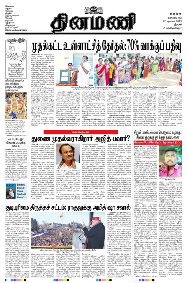Dinamani Thanjavur