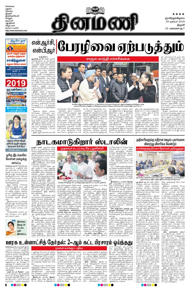 Dinamani Thanjavur