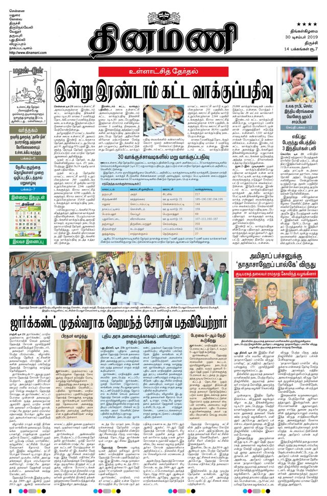 Dinamani Thanjavur