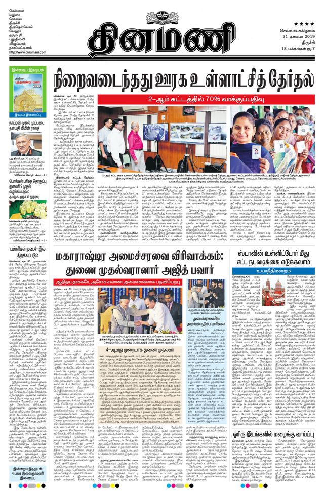 Dinamani Thanjavur
