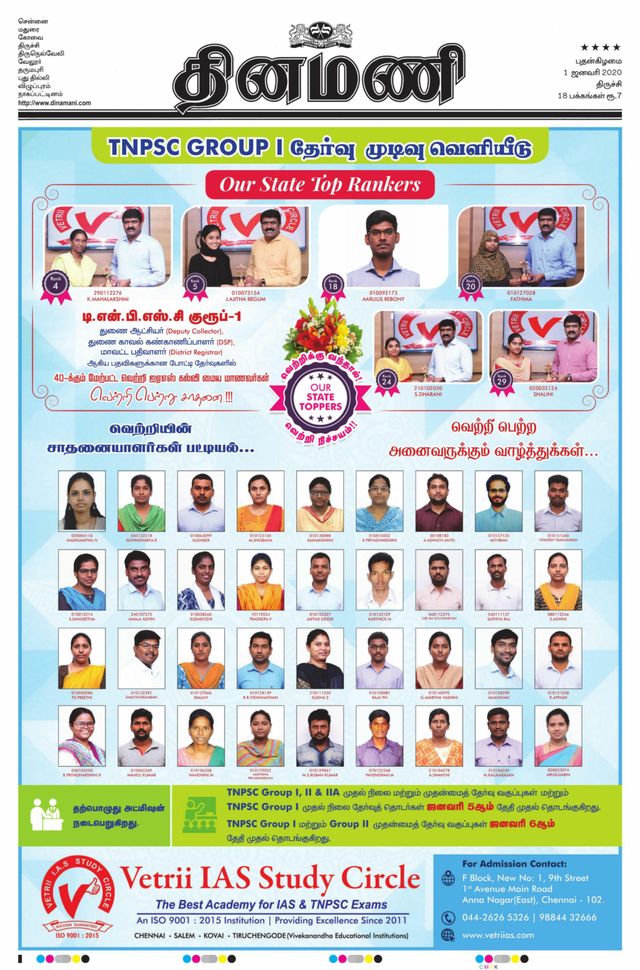 Dinamani Thanjavur