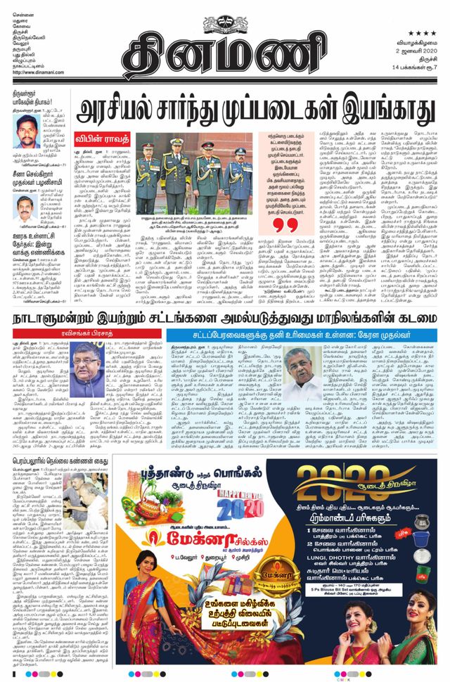 Dinamani Thanjavur