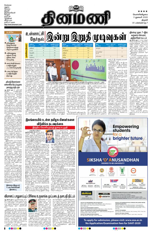 Dinamani Thanjavur