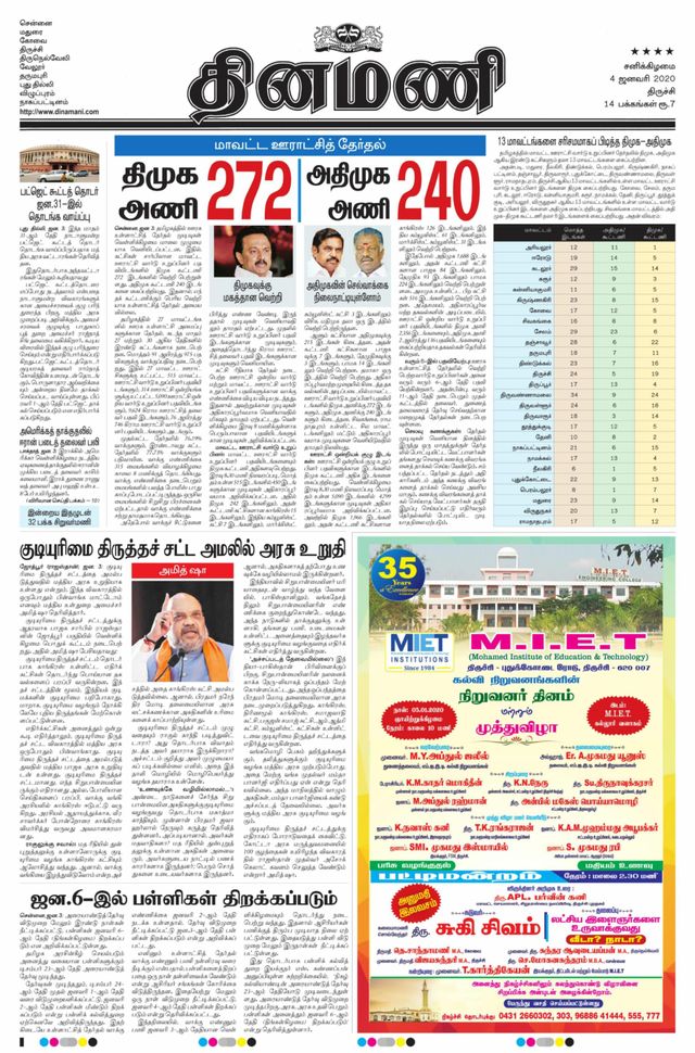 Dinamani Thanjavur
