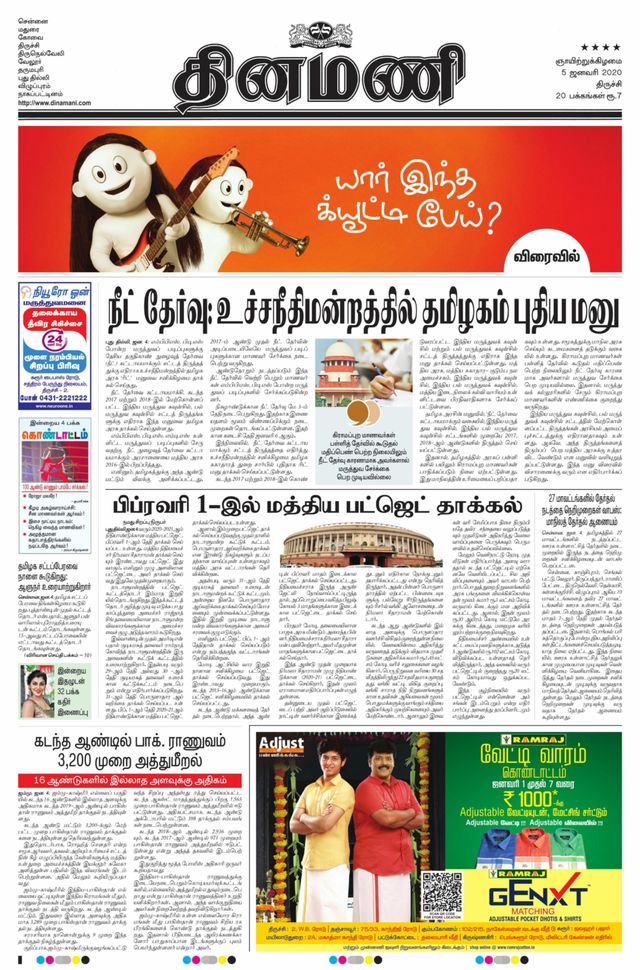 Dinamani Thanjavur