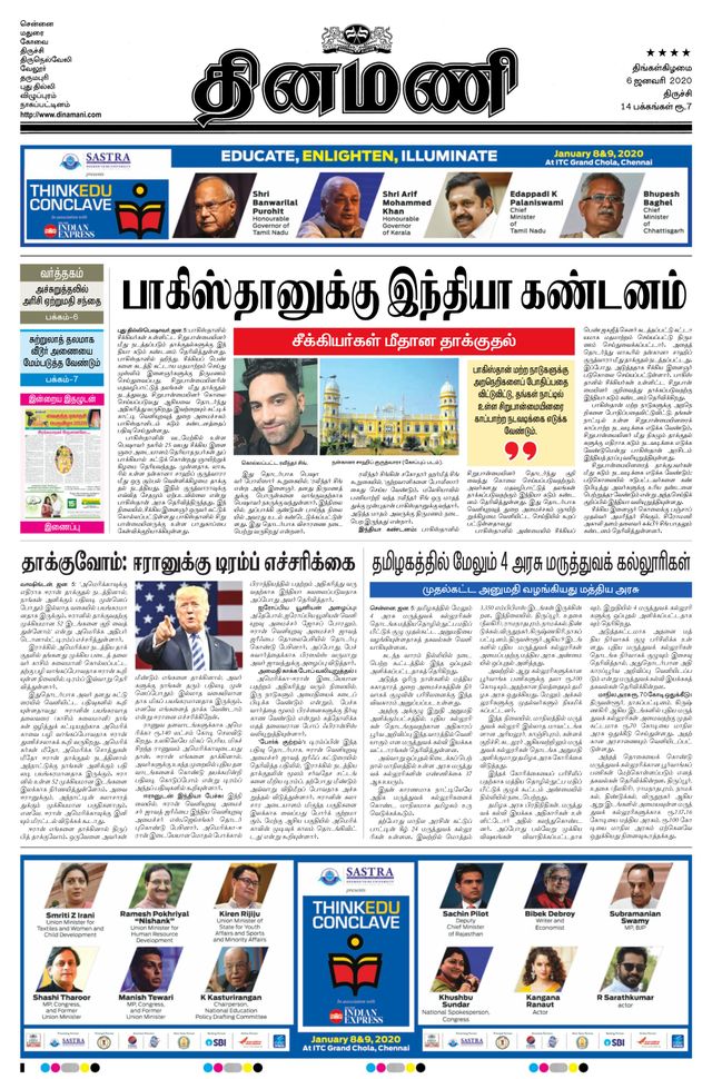 Dinamani Thanjavur