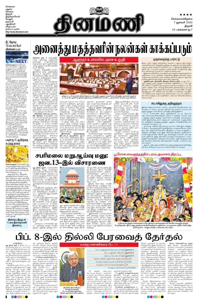 Dinamani Thanjavur