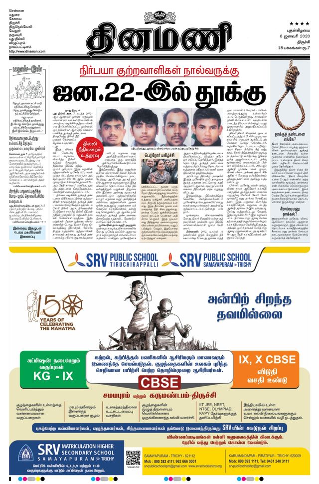 Dinamani Thanjavur