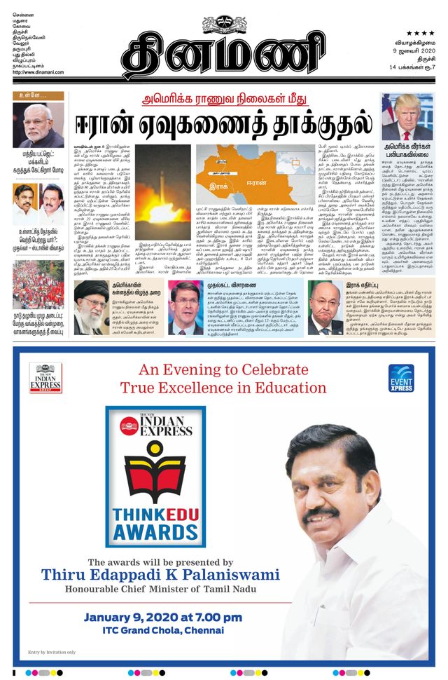 Dinamani Thanjavur