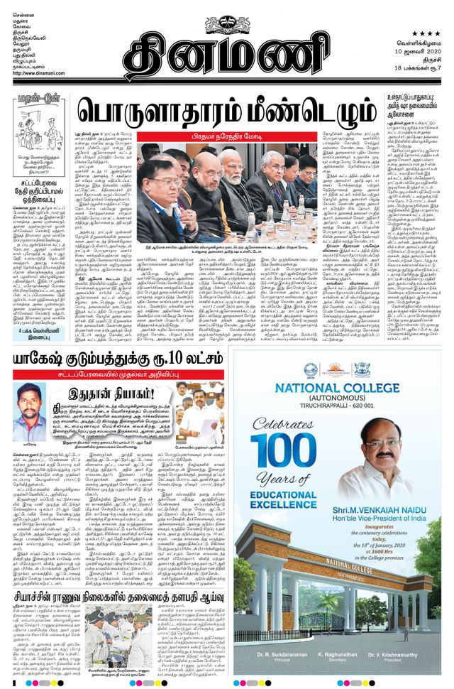 Dinamani Thanjavur