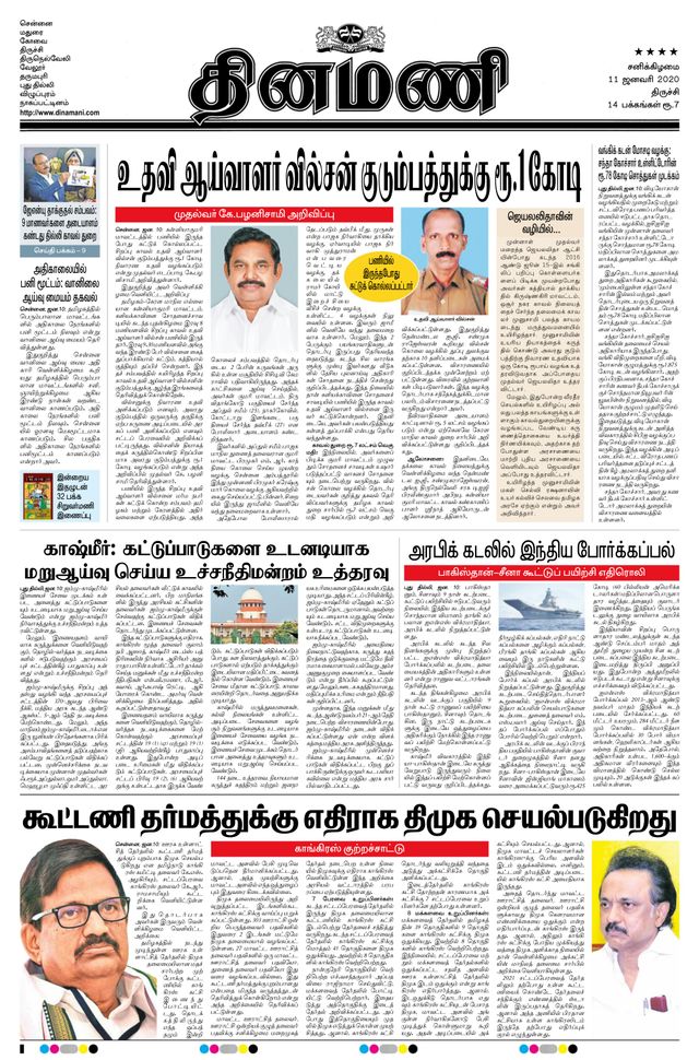 Dinamani Thanjavur