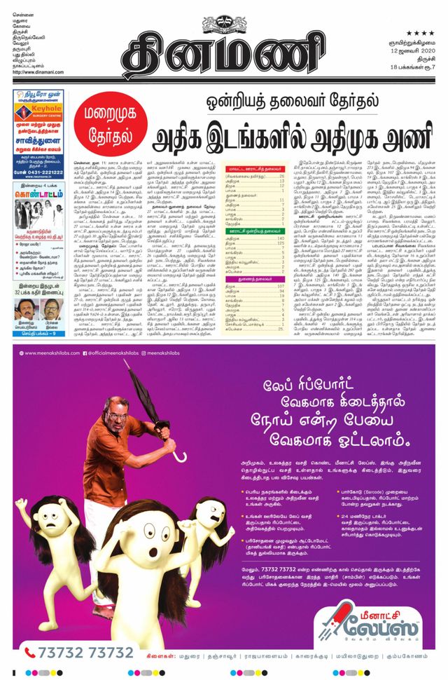 Dinamani Thanjavur