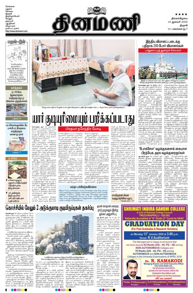 Dinamani Thanjavur