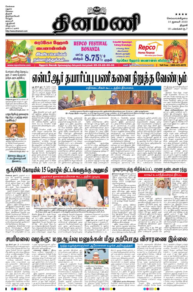 Dinamani Thanjavur