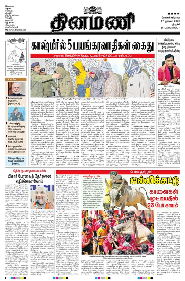 Dinamani Thanjavur