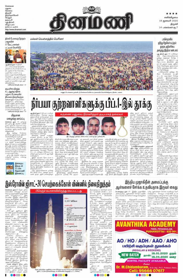 Dinamani Thanjavur