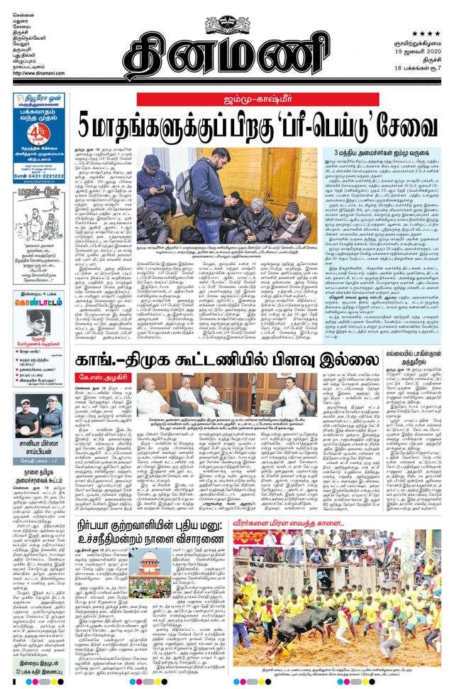 Dinamani Thanjavur