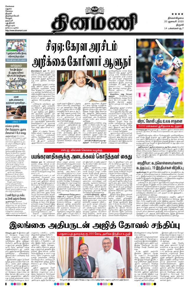 Dinamani Thanjavur