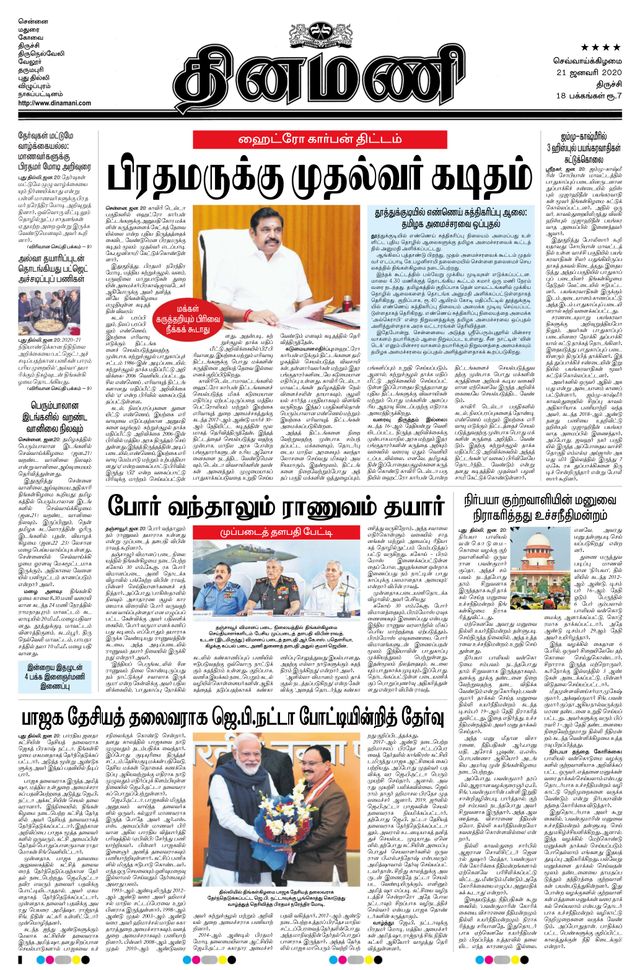 Dinamani Thanjavur