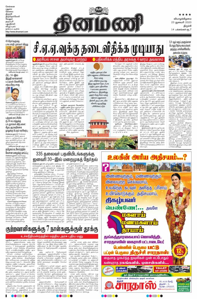 Dinamani Thanjavur