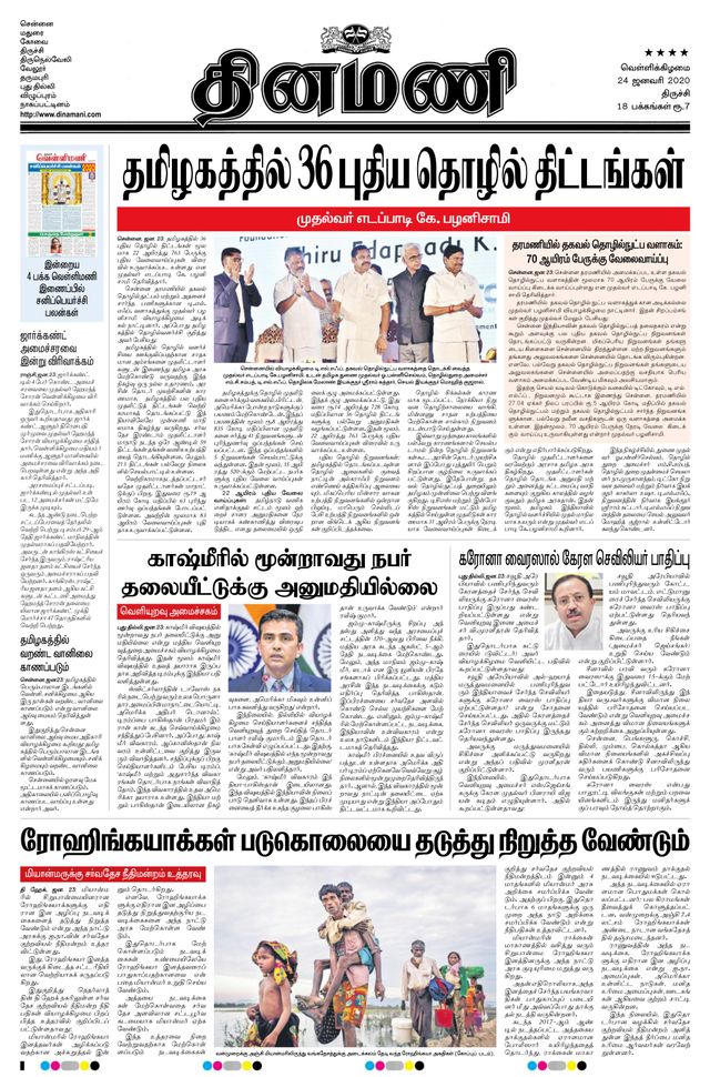 Dinamani Thanjavur