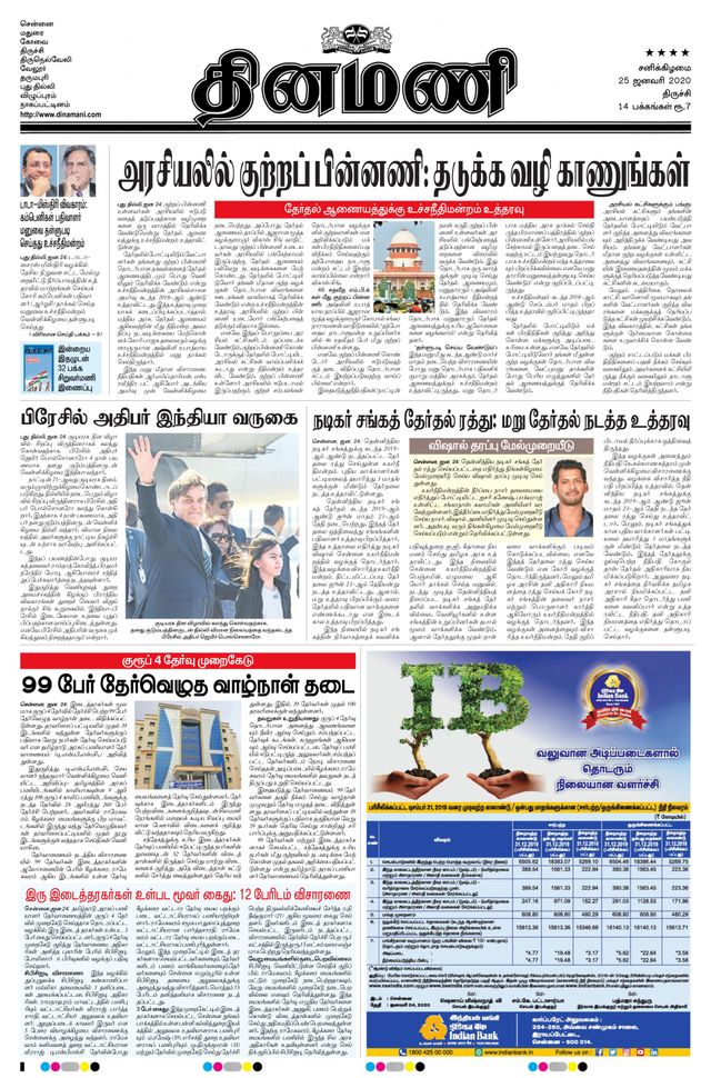 Dinamani Thanjavur