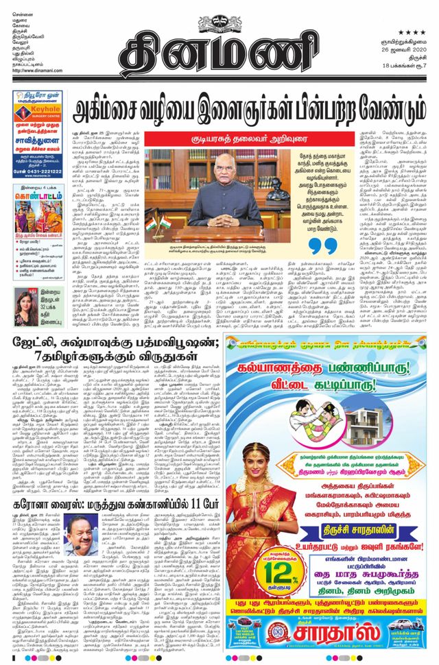 Dinamani Thanjavur