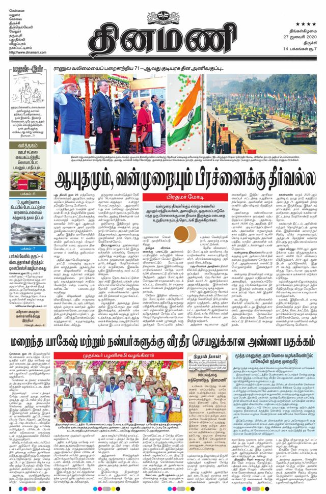 Dinamani Thanjavur