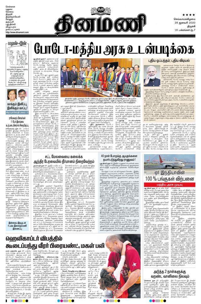 Dinamani Thanjavur