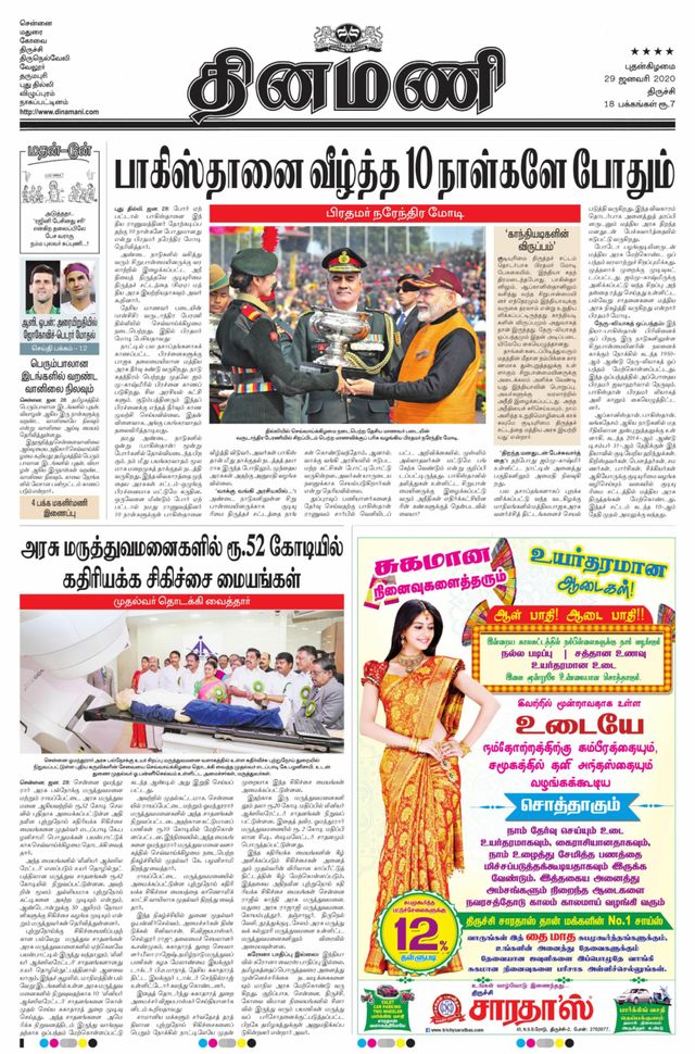 Dinamani Thanjavur