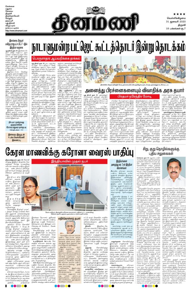 Dinamani Thanjavur