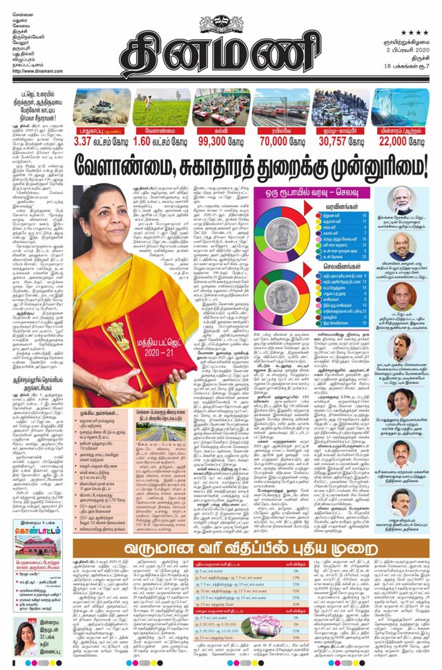 Dinamani Thanjavur
