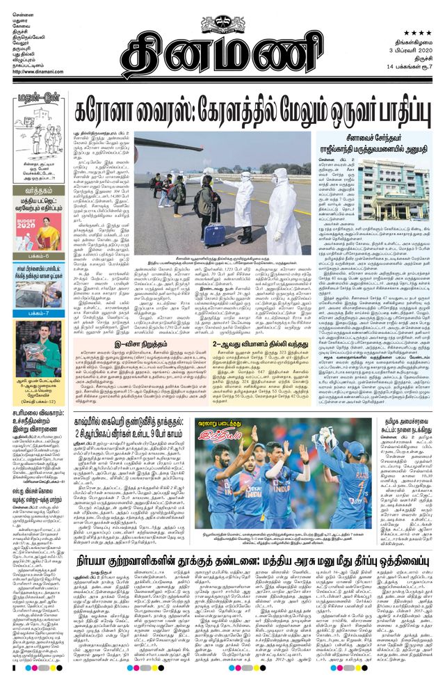 Dinamani Thanjavur