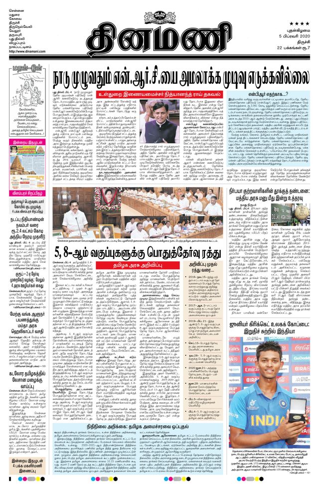 Dinamani Thanjavur