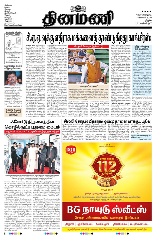 Dinamani Thanjavur