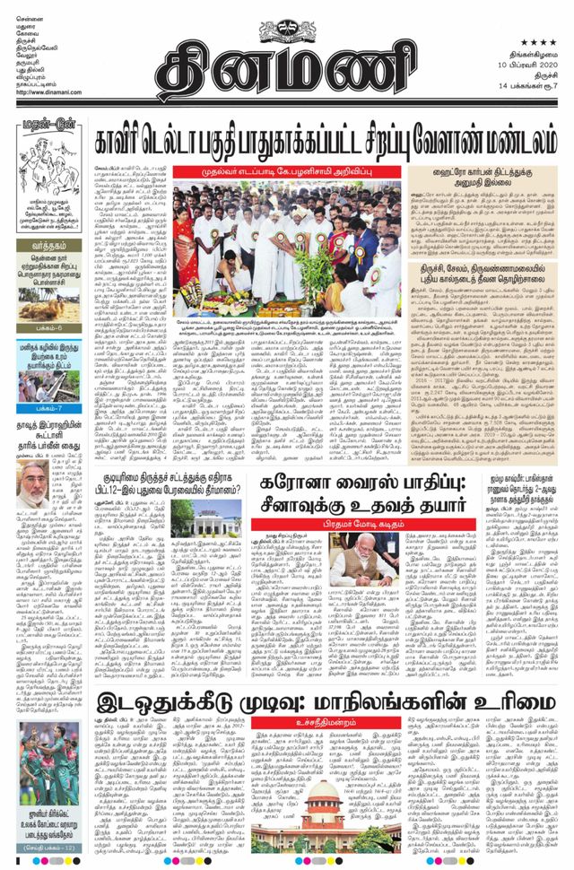 Dinamani Thanjavur