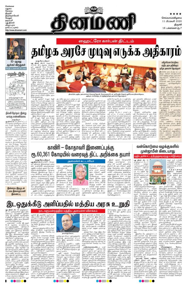 Dinamani Thanjavur