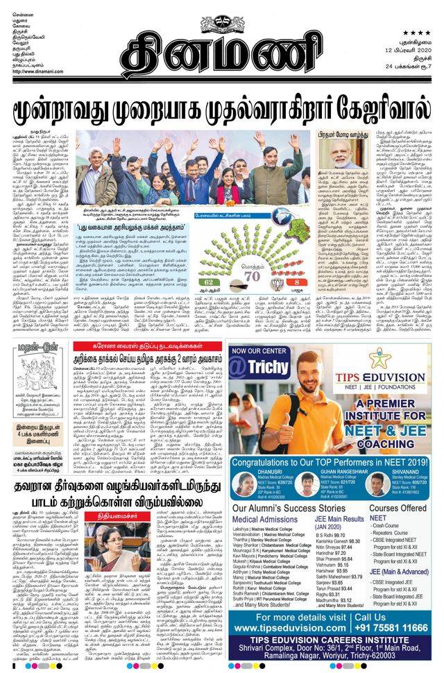 Dinamani Thanjavur